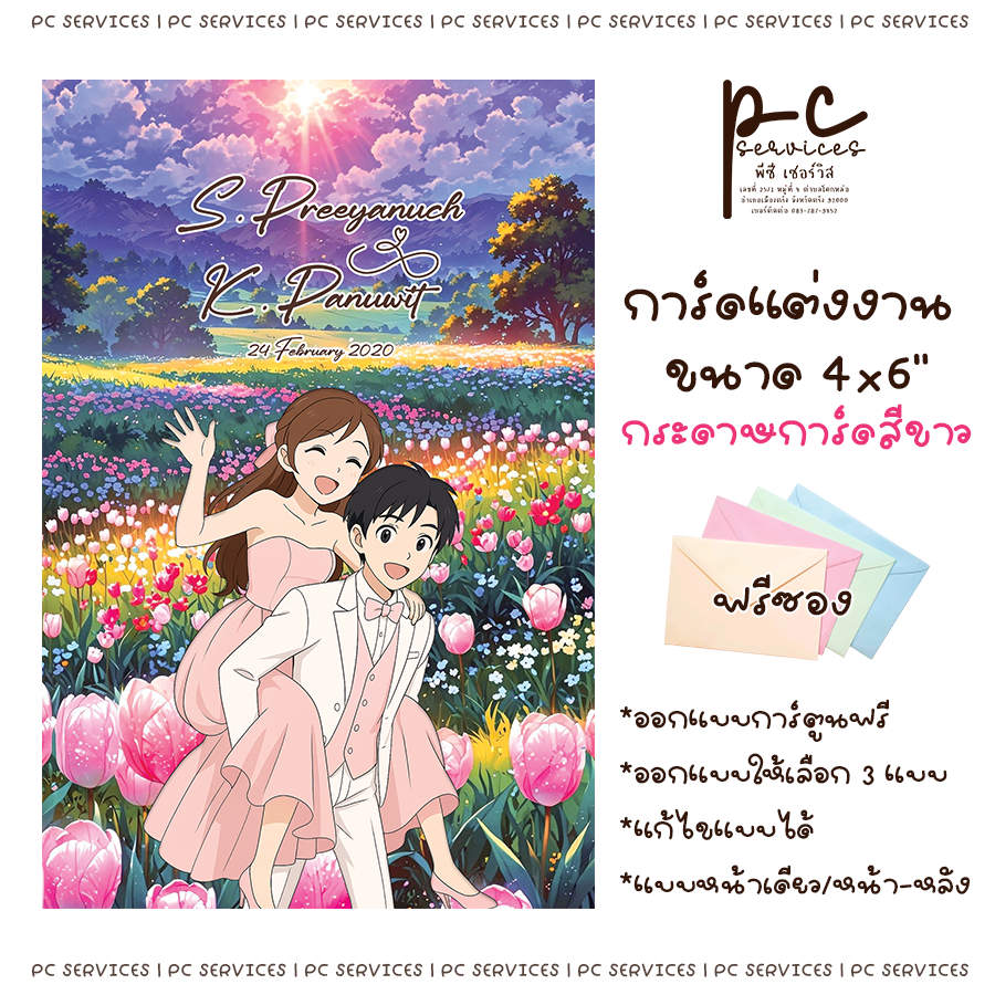 แบบการ์ดแต่งงาน กระดาษการ์ดสีขาว 4x6 นิ้ว