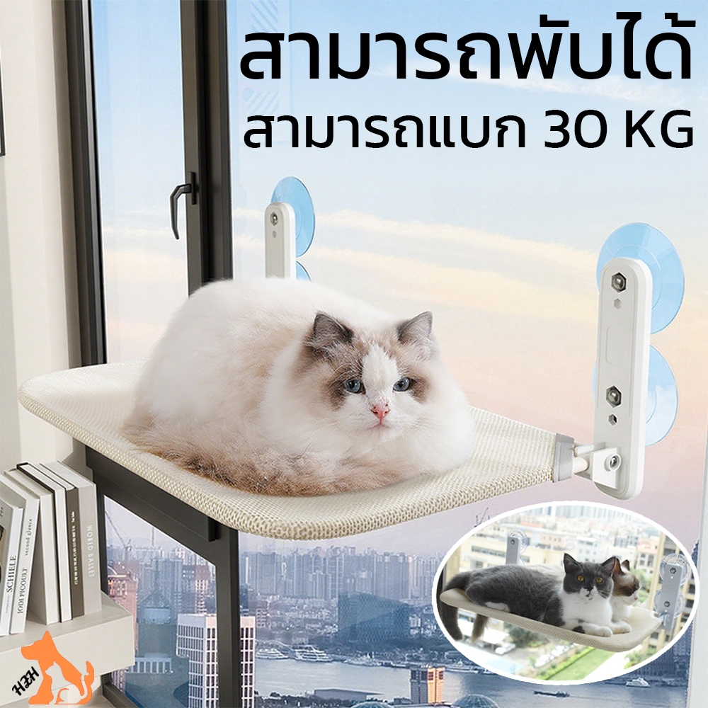 ที่นอนแมว เปลแมวติดกระจก ที่นอนแมว แบบไร้สาย พับเก็บได้ รับน้ำหนักได้ถึง 30 kg. เปลแมว เปลแมวติดหน้าต่าง ติดกระจก เปลแมว