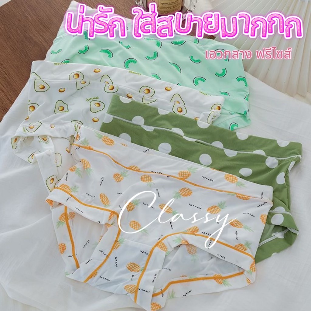 9908 กางเกงในแฟชั่น ผ้าเรียบ ลายน่ารัก มีให้เลือกเยอะมาก ใส่สบาย