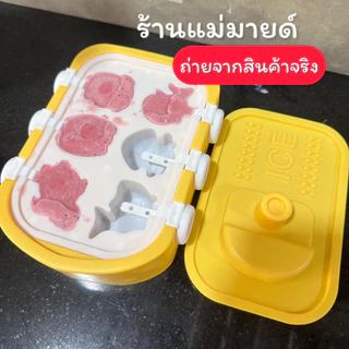 บล็อคซิลิโคนทำไอติมเด็ก (ร้านแม่มายด์)