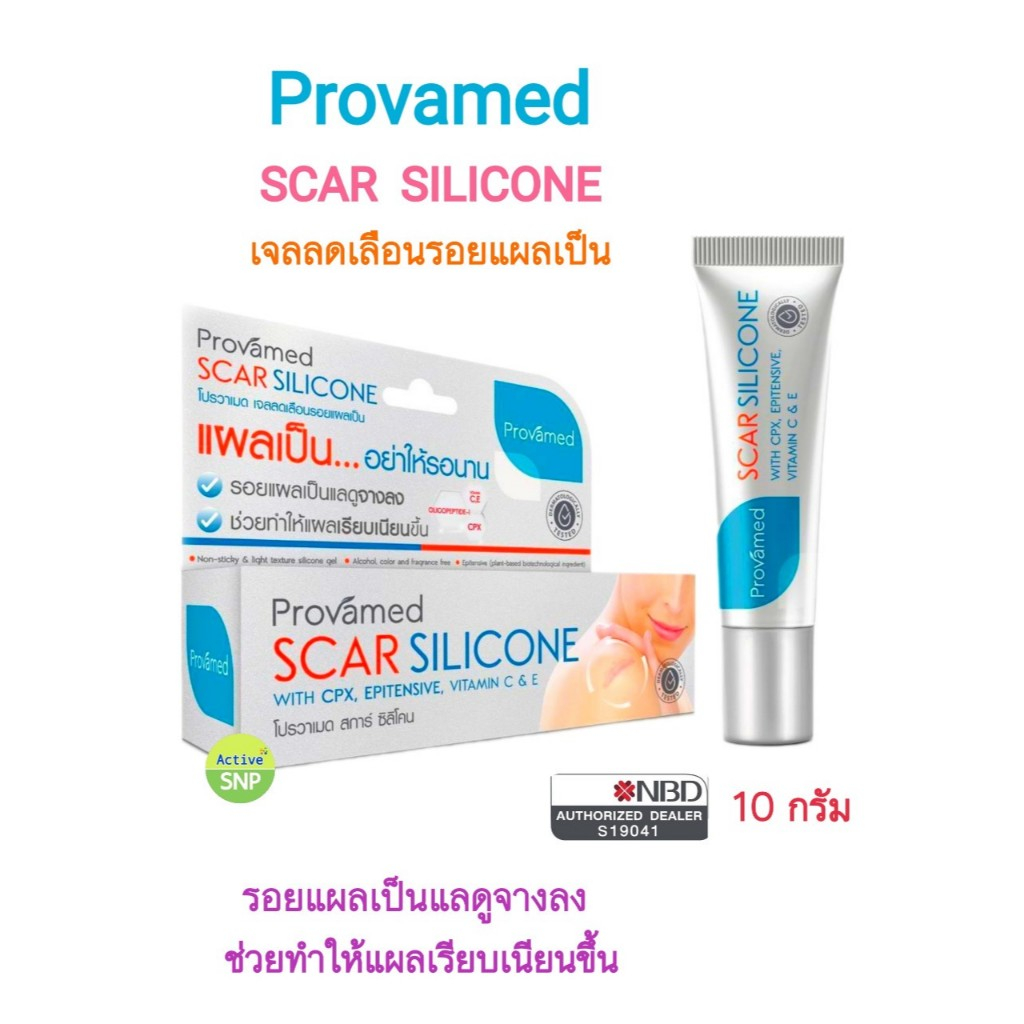 Provamed Scar Silicone  10g // โปรวาเมด สการ์ ซิลิโคน ปริมาณสุทธิ 10g