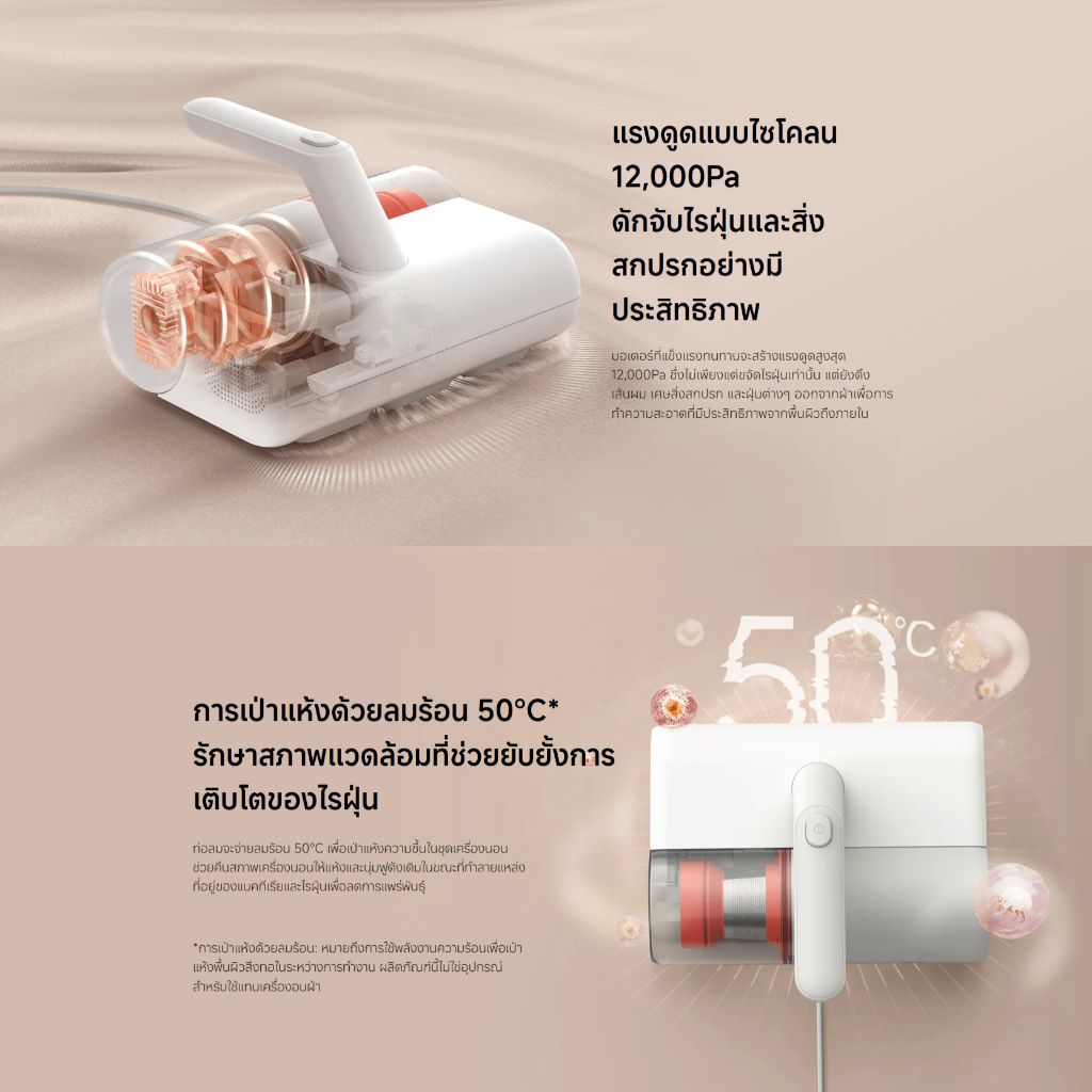 Xiaomi Dust Mite Vacuum Cleaner ดูดไรฝุ่น I เครื่องดูดฝุ่นไรฝุ่น I
การฉายแสง UVI I การเป่าแห้งด้วยลมร้อน 50°C - รูปที่ 4