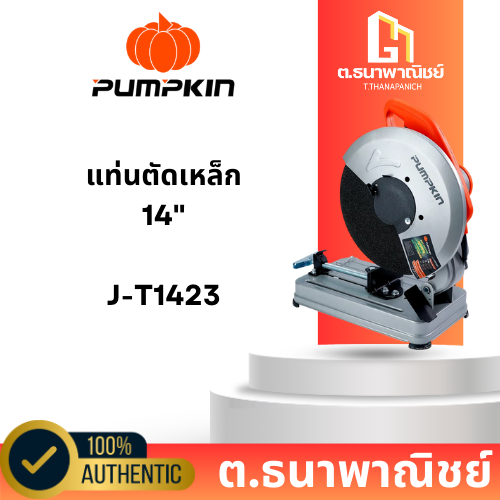 PUMPKIN J-Series แท่นตัดเหล็ก 14″ J-T1423