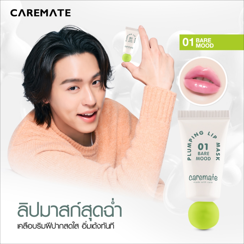 CAREMATE PLUMPING LIP MASK #01 BARE MOOD