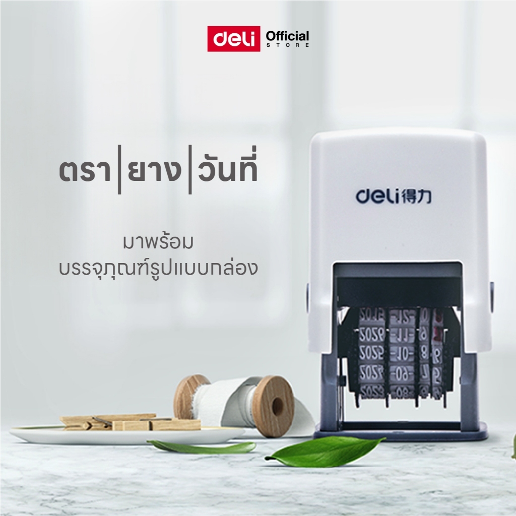 Deli ตรายาง พร้อมบรรจุภัณฑ์รูปแบบกล่อง รุ่น 79951 ขนาดกระทัดรัด Stamp tool จำหน่าย 1 ชิ้น