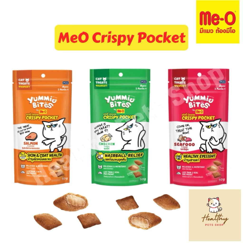 MeO Crispy Pocket ขนมแมวมีโอ กรอบนอก นุ่มใน ไส้แน่น 50 g