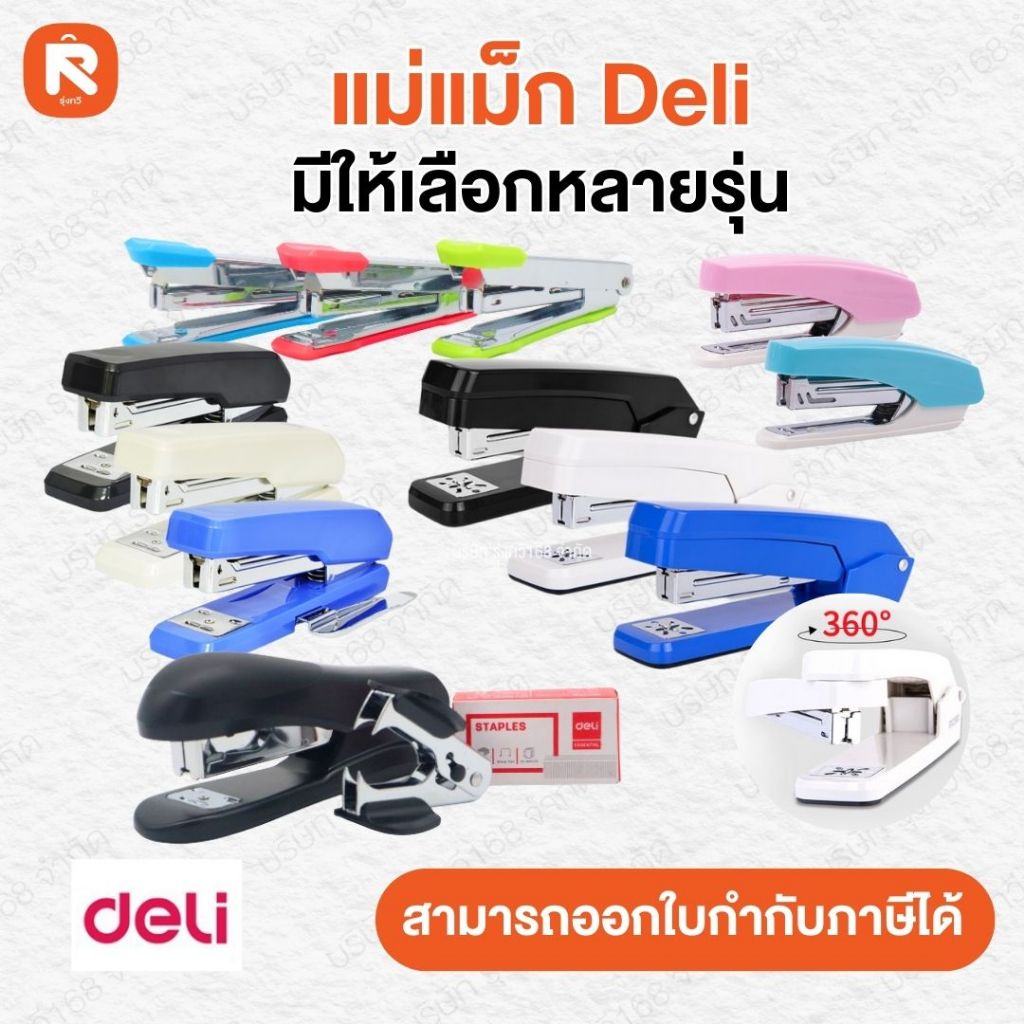(รวม) แม็ก เย็บ กระดาษ Deli   ลาย หิน อ่อน สีพาสเทล (อัน) แม็ก เดลี่