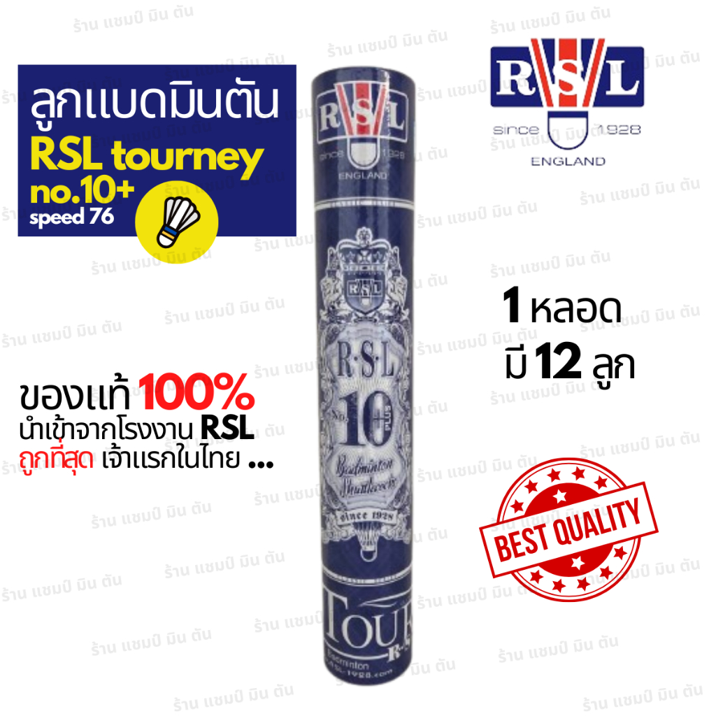 ลูกแบดมินตัน RSL Tourney no.60 ของแท้ 100%  🏅ราคาส่ง มีของแถม ผลิตที่เดียวกับ Rsl no.1 gold และ rsl 