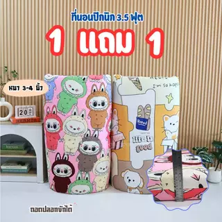 06.06 จัดโปร ที่นอนปิคนิก 1 แถม 1 ขนาด3.5ฟุต (ใย500g)