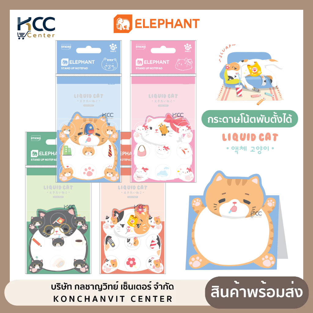 กระดาษโน้ต พับตั้งได้ Liquid cat v2 ตราช้าง ลิควิดแคท มีกาวในตัว ฟรีสติ๊กเกอร์ในแพ็ค (จำนวน1แพ็ค )
