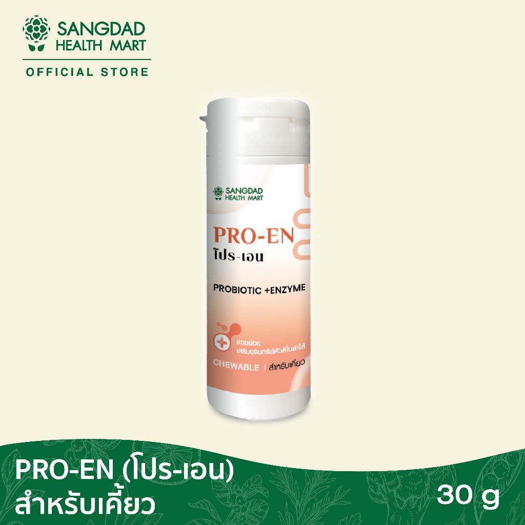 โปร-เอน (PRO-EN)  ปริมาณ 30 กรัม