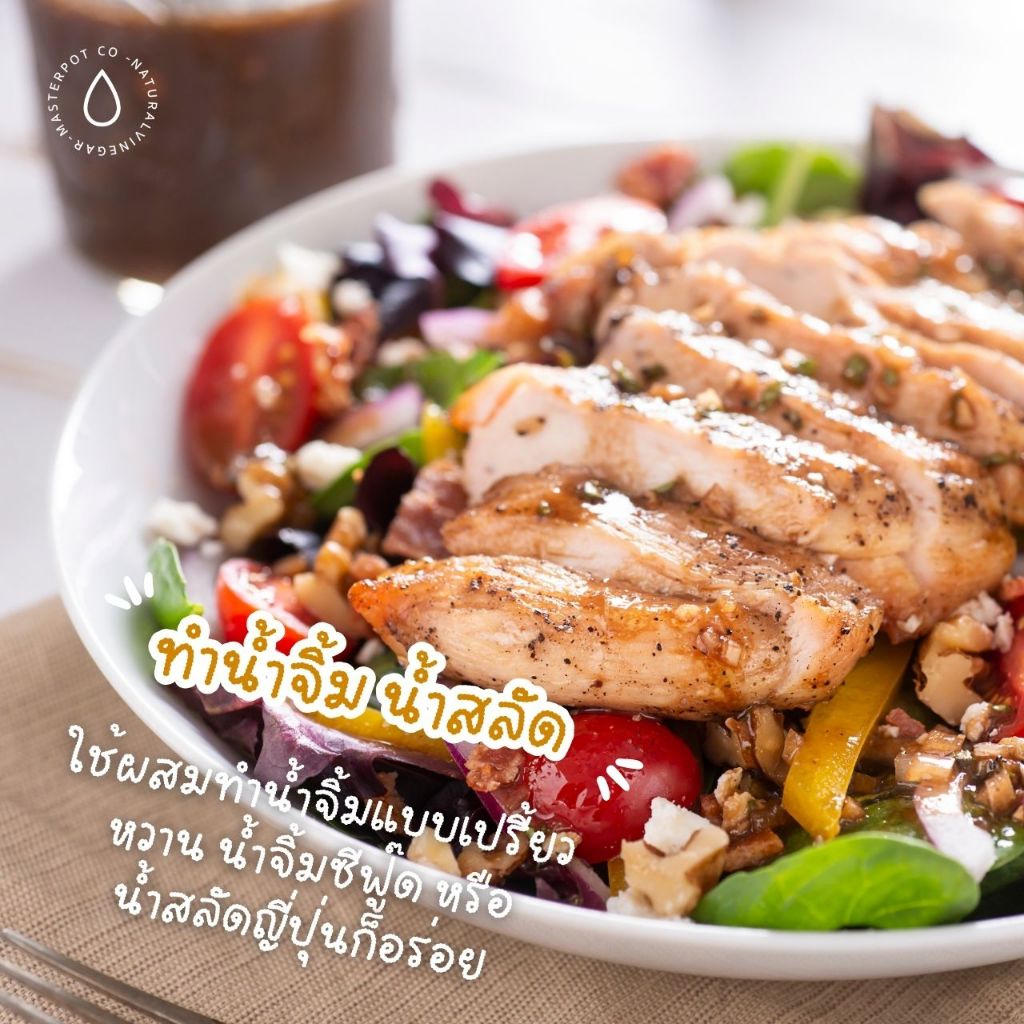 น้ำส้มสายชูหมักจากข้าวกล้องหอมมะลิแท้ ขนาด450 มล. แถมฟรี CCV ขนาดพกพา120 มล. : แบรนด์มาสเตอร์พอต ราคา ถูกที่สุด ดีลบีเคเค แกลเลอรีภาพที่ 6
