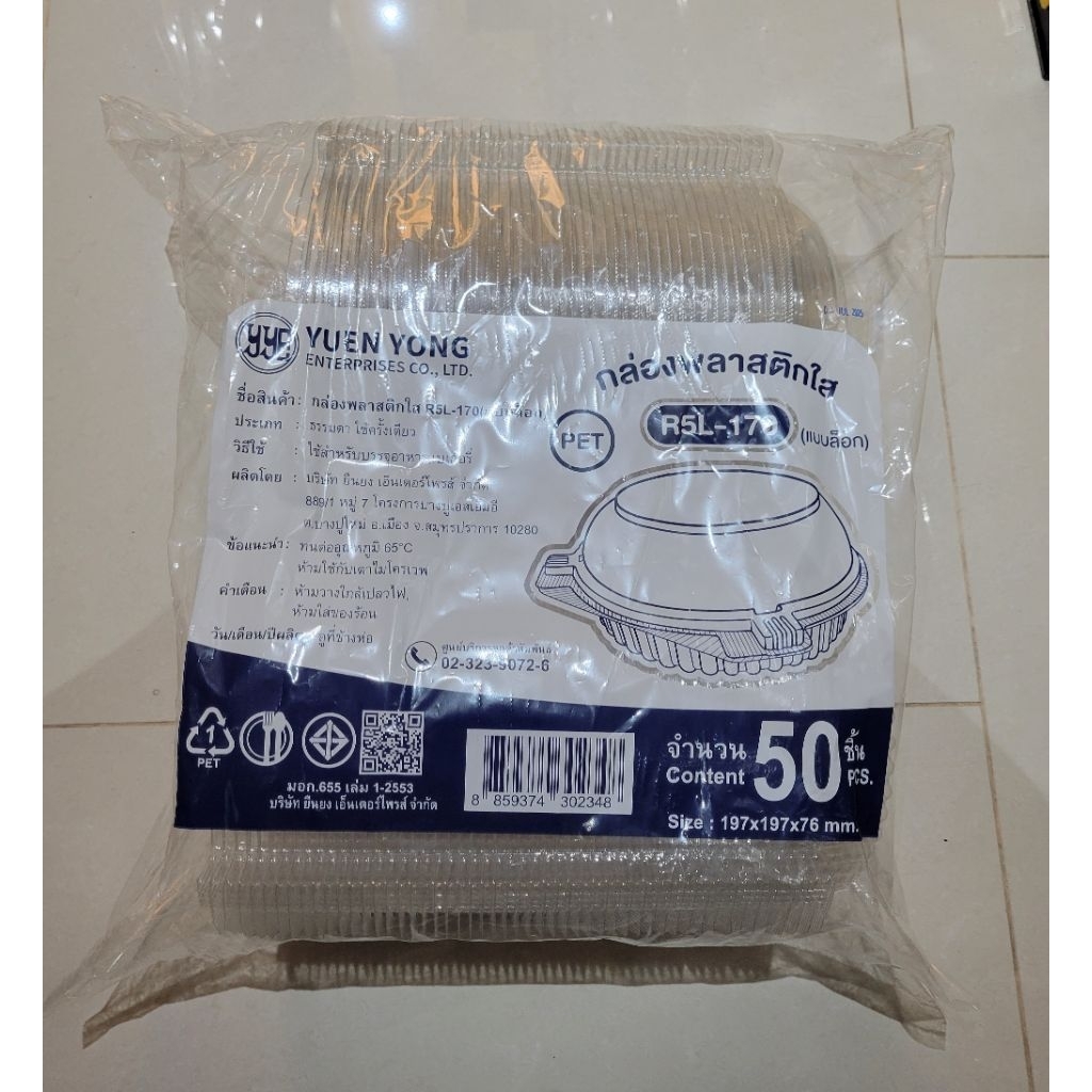 R5L- 170 กล่องพลาสติกใส แบบล็อคได้  ขนาด(197*197*76มม.) 50 ใบ