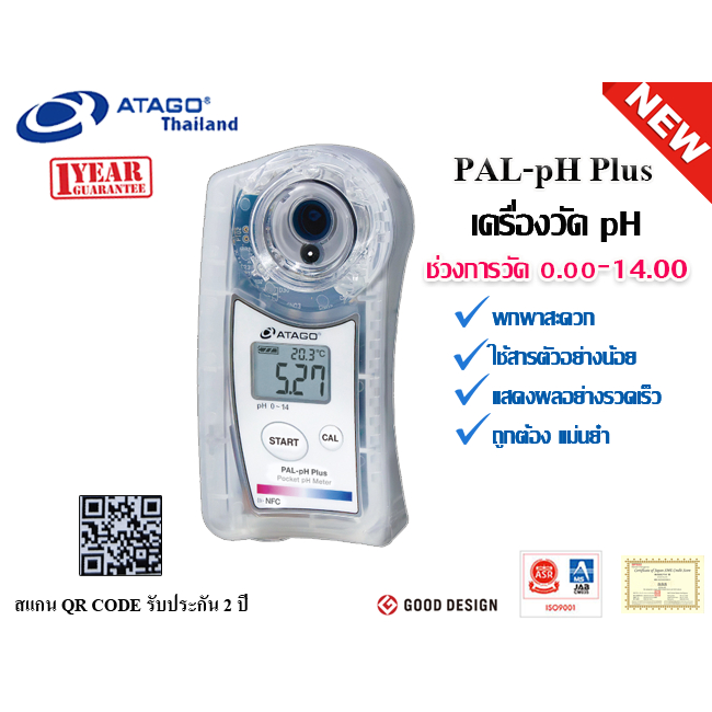 เครื่องวัด pH  เครื่องวัดความเป็น กรด-ด่าง รุ่น PAL-pH Plus ยี่ห้อ ATAGO
