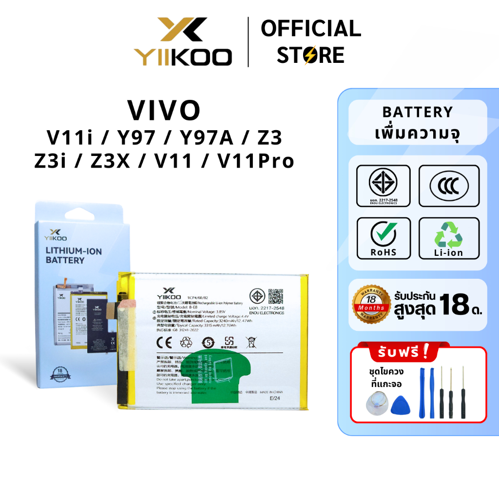 แบตเตอรี่ YIIKOO สำหรับ VIVO V11i / Y97 / Y97A / Z3 Z3i / Z3X / V11 / V11Pro รับประกัน18เดือน