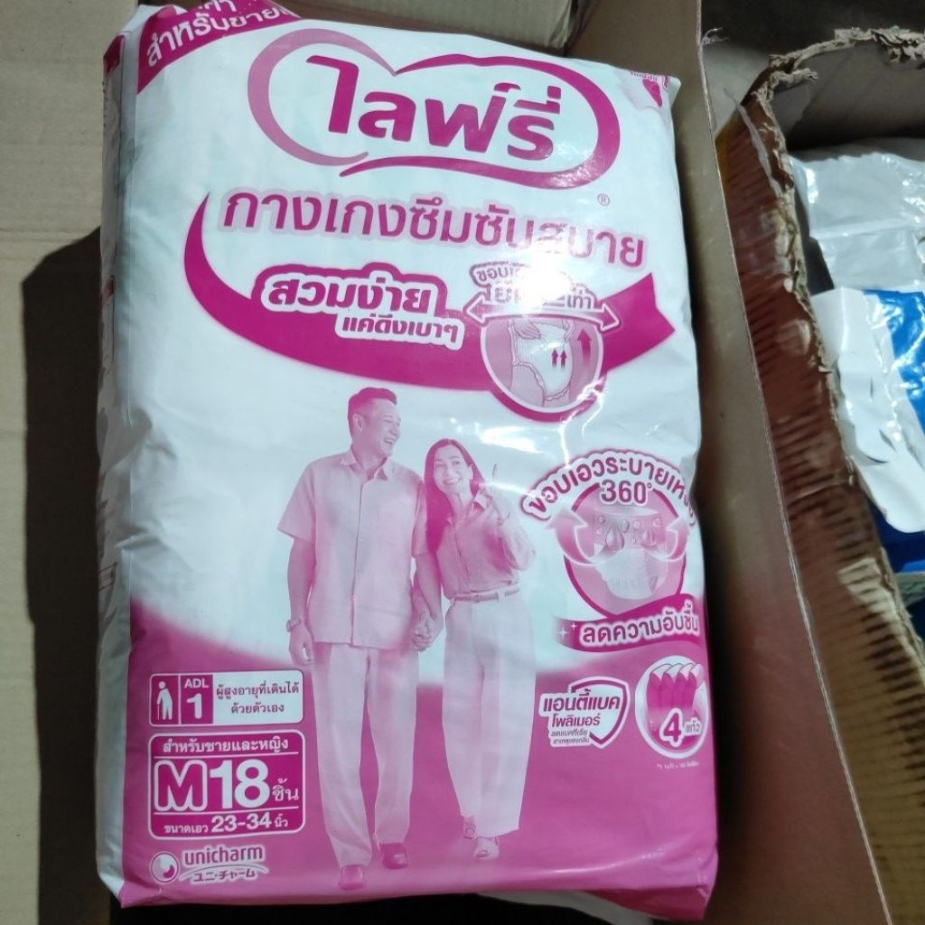 Lifree ไลฟ์รี่ ผ้าอ้อมผู้ใหญ่ กางเกงซึมซับสบาย ไซส์ M18ชิ้น / L16ชิ้น / XL14ชิ้น
