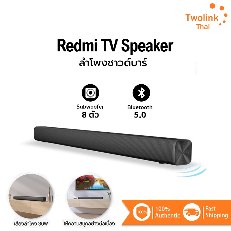 Xiaomi Redmi TV Speaker with Soundbar ลำโพงซาวด์บาร์ 30W ลำโพงทีวี wireless