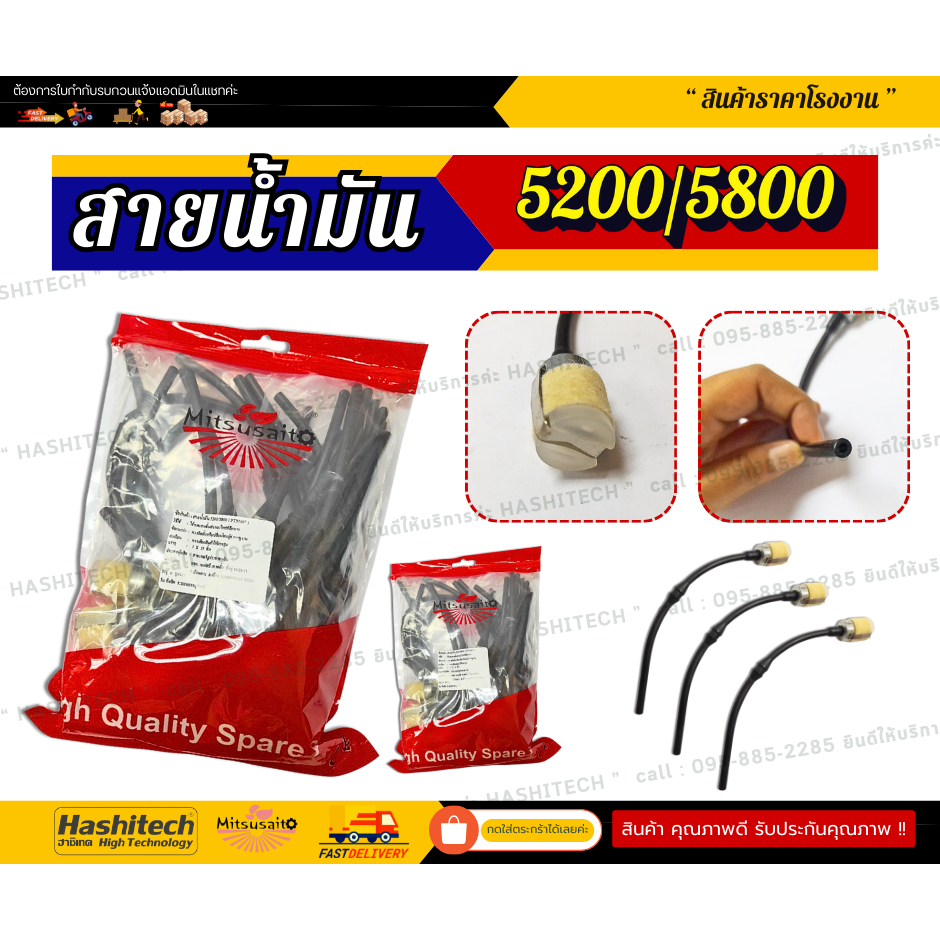 สายยาง ท่อน้ำมัน สายน้ำมันเบนซิน อะไหล่เลื่อยยนต์ รุ่น5200/5800