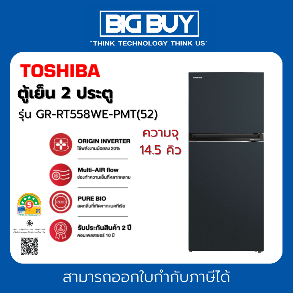 TOSHIBA ตู้เย็น 2 ประตู รุ่น GR-RT558WE-PMT(52) 14.5 คิว สีน้ำเงินเข้ม อินเวอร์เตอร์