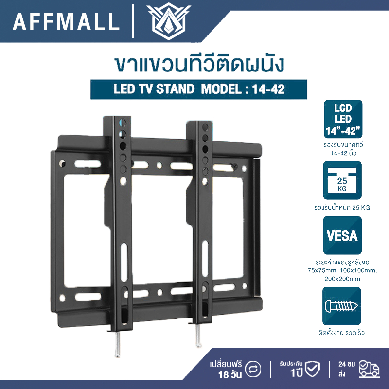ขายึดทีวี ขายึดโทรทัศน์ TV Stand ขาแขวนทีวี ขาตั้งทีวี ยึดกำแพง ติดผนัง รุ่น 14-