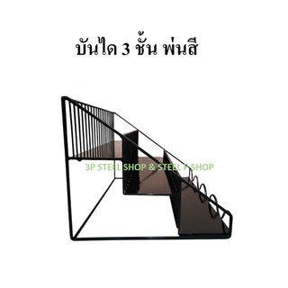 ชั้นวางของ 3 ชั้นมีแผ่นรอง