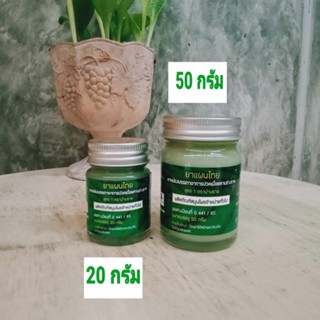 ยาหม่องบ้านราช:20กรัม,50กรัม🍀