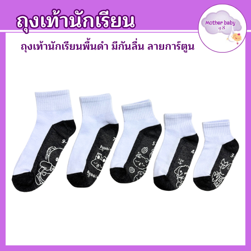 ถุงเท้านักเรียน ( 10 คู่ ) 🔥ส่งจากกทม🔥 ถึงเท้านักเรียน ถุงเท้านักเรียนสีขาว มีกันลื่น หนา ถุงเท้า