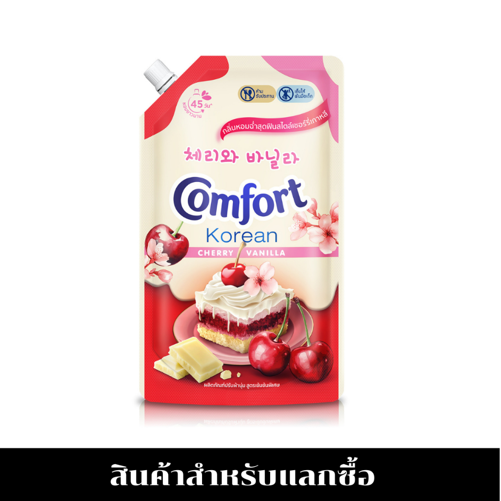 [สำหรับแลกซื้อ] คอมฟอร์ท เชอร์รี่ บูสท์ 470 มล. Comfort Cherry Boost 470 ml.