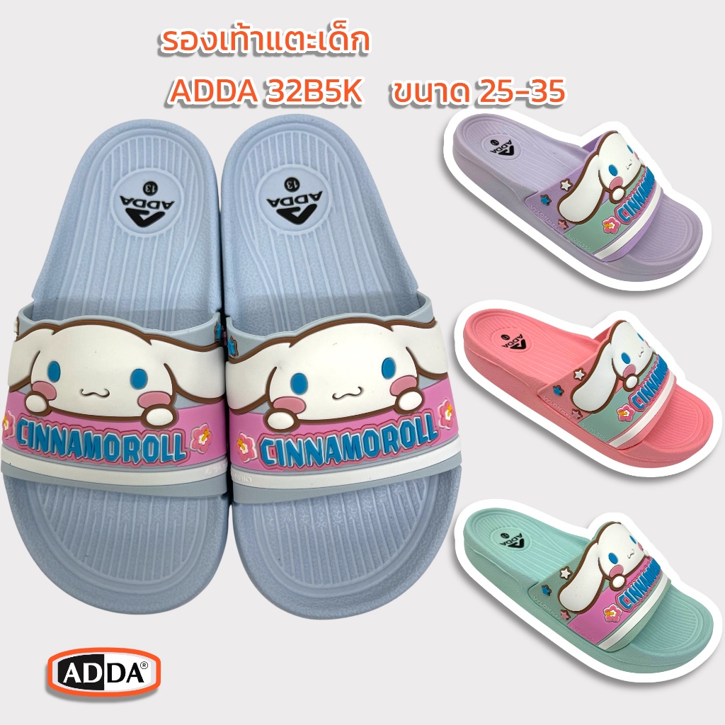 รองเท้าแตะเด็กผู้หญิงแบบสวม ลาย Cinnamoroll ลิขสิทธิ์แท้ ADDA 32B5K