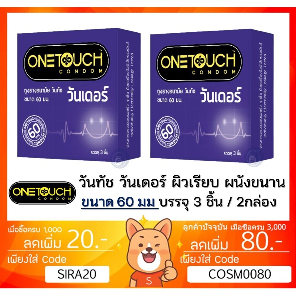 ลดเพิ่ม 30%   Onetouch Wonder ถุงยาง วันทัช วันเดอร์ ( 60 มม. ) ไซส์ใหญ่ – 2 กล่อง บรรจุ 3ชิ้น/กล่อง ราคา ถูกที่สุด ดีลบีเคเค