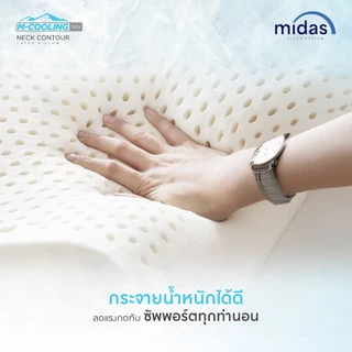 Midas หมอนหนุนยางพารา สัมผัสเย็น ช่วยผ่อนคลายกล้ามได้อย่างดี รุ่น Neck Contour M-Cooling Tech