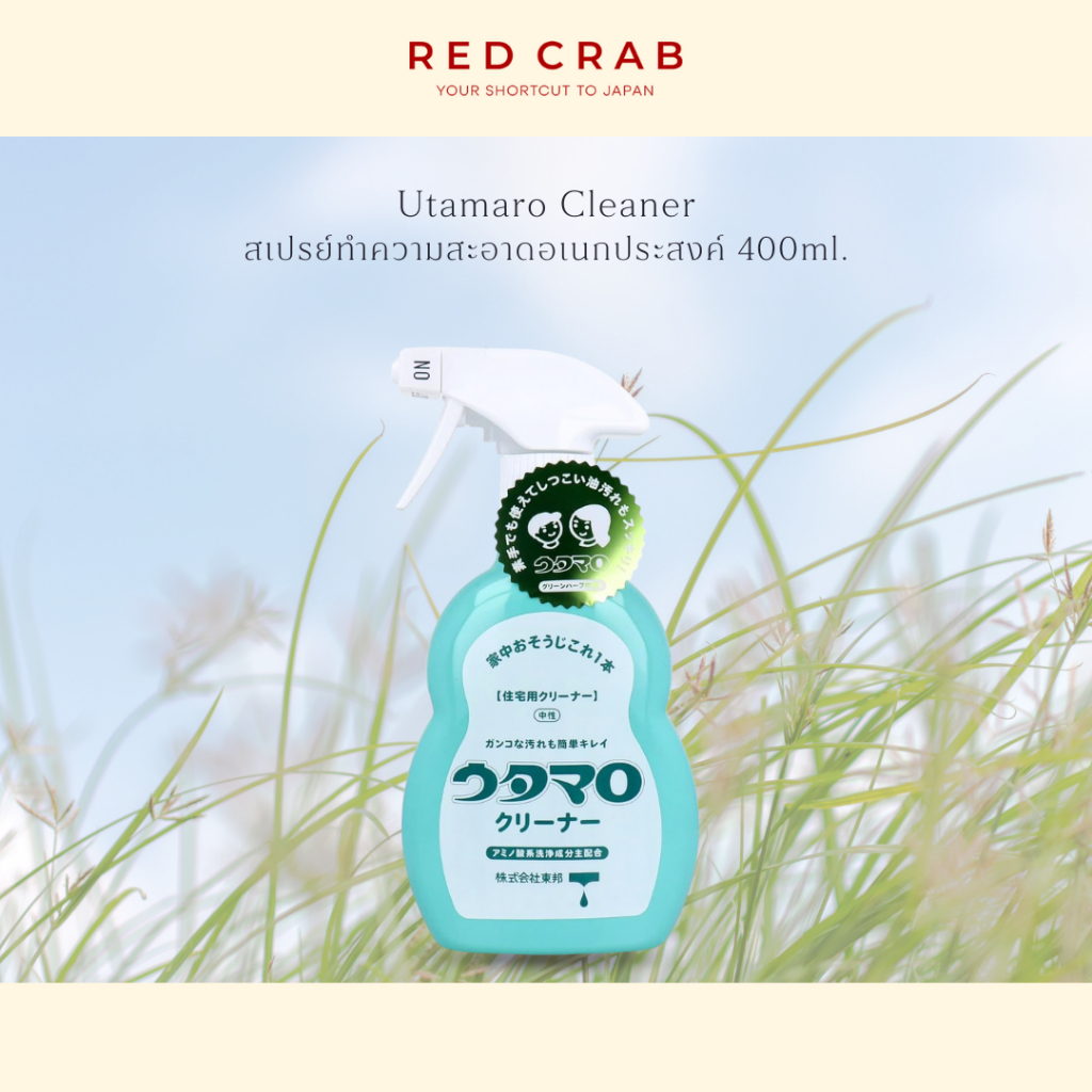 REDCRAB - UTAMARO CLEANER สเปรย์ทำความสะอาดอเนกประสงค์ นำเข้าจากญี่ปุ่น🇯🇵 400ML