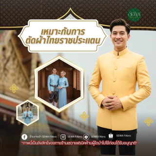 ผ้าไหมซิลกี้ ชุดไทย 58 " (ไม่ยืด) อยู่ทรง ไหมจิตรลดา เนื้อเงา ขึ้นไฟ ผ้าเมตร-หลา