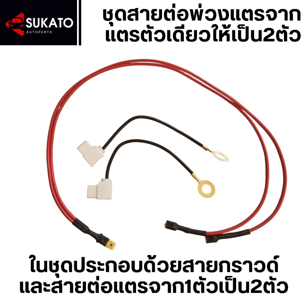 ชุดสายต่อพ่วงแตรรถยนต์สำหรับรถแตรเดิม1ตัวเป็น2ตัว สำหรับToyota,Mazda,Isuzu,Mitsubishi,Nissan,Suzuki
