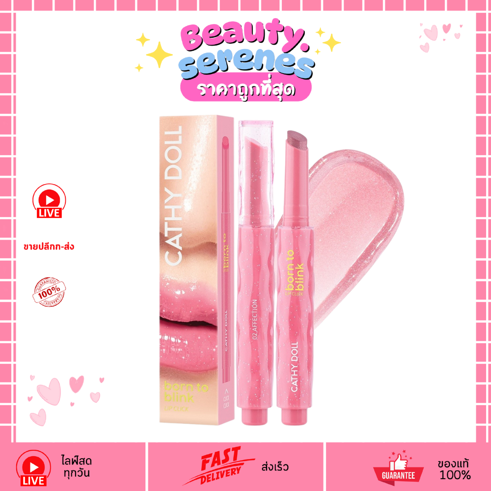 ลิปคลิก Cathy Doll Born To Blink Lip Click 2g เนื้อชิมเมอร์มุก กลอสซี่ปลายแปรง บำรุงริมฝีปาก