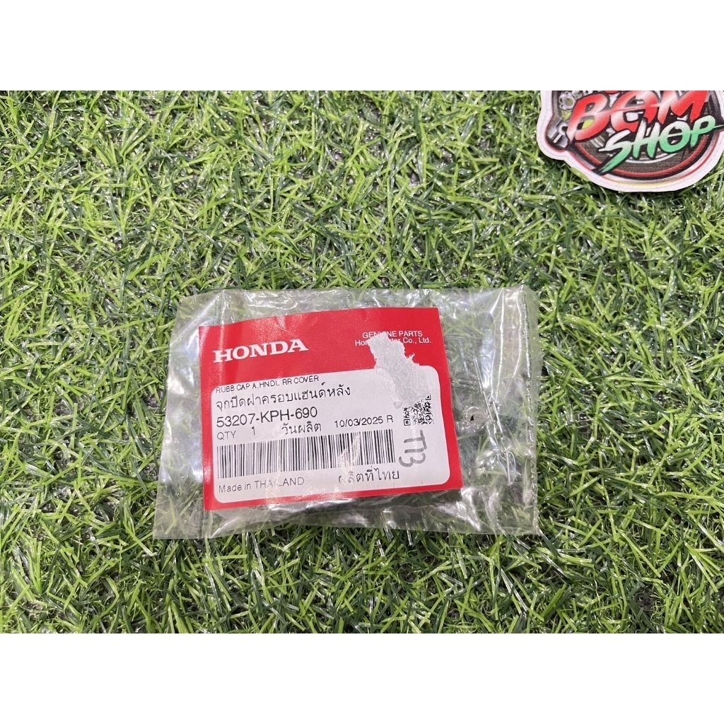 จุกปิดฝาครอบแฮนด์ด้านหลัง W-125R,W-125S,W-125i หน้าแหลม,หัวเถิก ของแท้เบิกศูนย์ 53207-KPH-690 [T13]