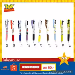 ⚡️New⚡️ลายใหม่No.A~H ปากกา JetStream ลายลิขสิทธิ์ แท้100% 🎌 พร้อมส่ง 🔥ลายเยอะสุด🔥