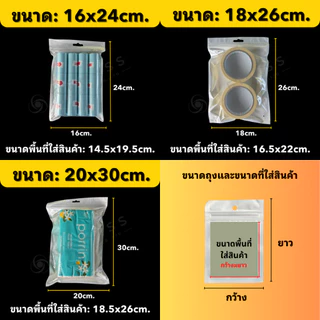 ถุงซิปล็อก หลังขาว-หน้าใส (100ใบ/แพ็ก) ถุงซิปล็อกPET ใส