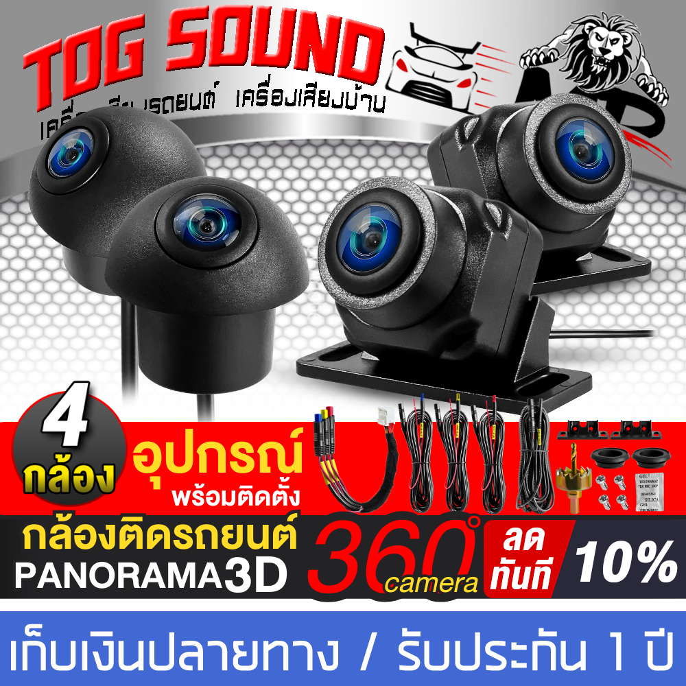 กล้องติดรถยนต์ 360 องศา MP-3720 กล้องติดรถยนต์ 4 ตัว กล้องรอบคัน สําหรับจอแอนดรอย