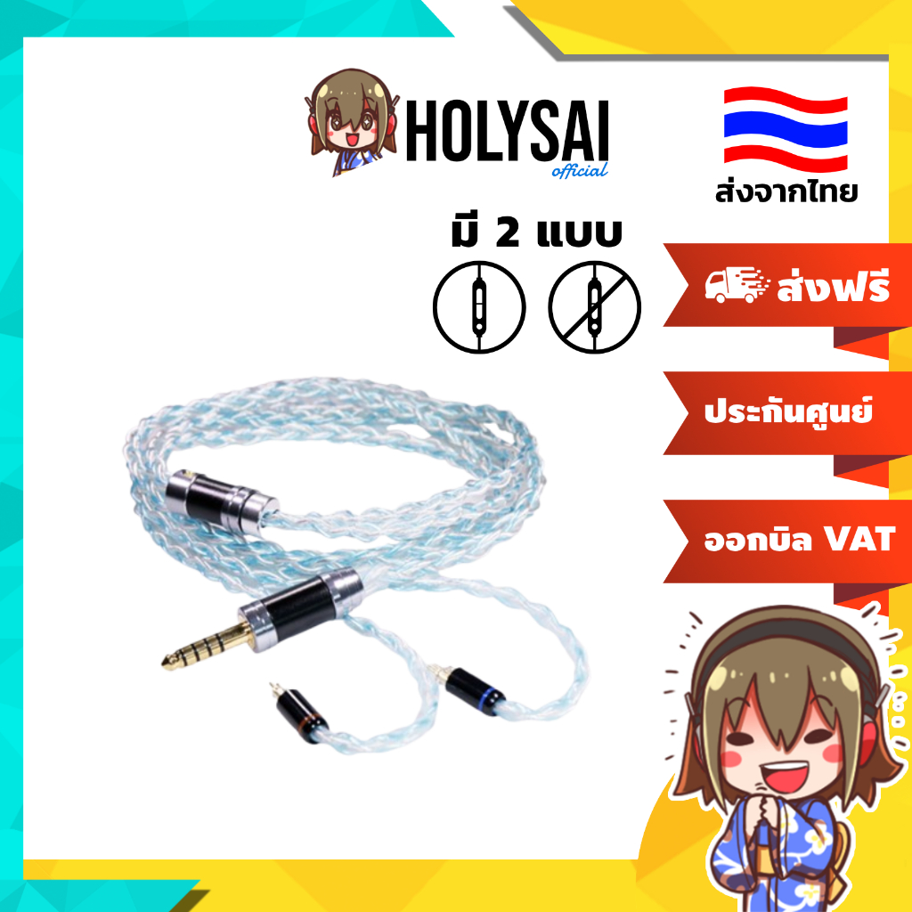 [ประกันศูนย์ไทย] Hakugei Azur สายอัพเกรดหูฟัง OCC ชุบเงินถัก Litz ทำด้วยมือทุกขั้นตอน สายอัพเกรดแบบมีไมค์