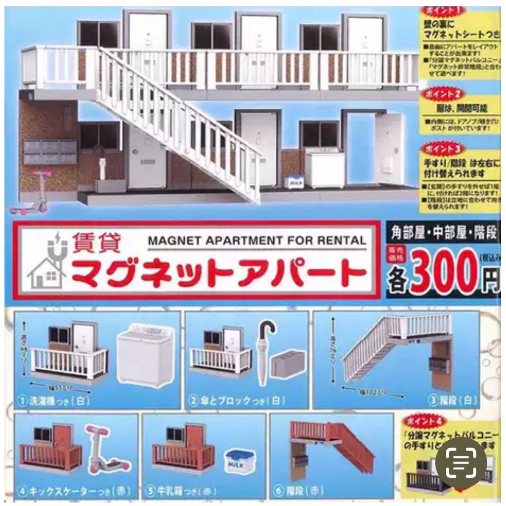 (พร้อมส่งจากไทย) MAGNET APARTMENT ของแท้ ชิ้นส่วนครบ รายละเอียดสูง หายาก