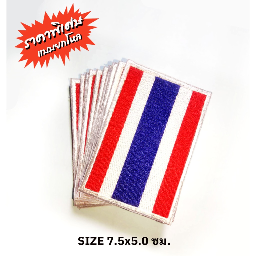 อาร์มธงชาติไทยขนาด7.5X5.0 ซม.แพค12ชิ้น