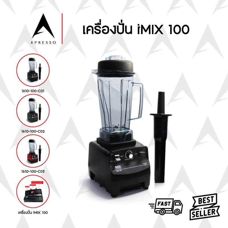 iMIX เครื่องปั่นน้ำผลไม้ เครื่องปั่นสมูทตี้ ทรงพลัง 1800W ความเร็ว 27000 รอบ (  1602-100 )