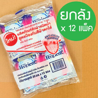 ** (ยกลัง 35มล* 12 ซอง * 12 แพ็ค ) ** Hygiene expert wash ไฮยีน น้ำยาซักผ้าเข้มข้น (8กลิ่น) household