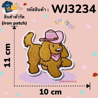 DIY ตัวรีดติดเสื้อผ้า กระเป๋า รองเท้า รีดกับวัสดุที่เป็นผ้าได้หลากชนิดหรือนำไปเย็บ ปะเสื้อผ้า งานปักผ้า