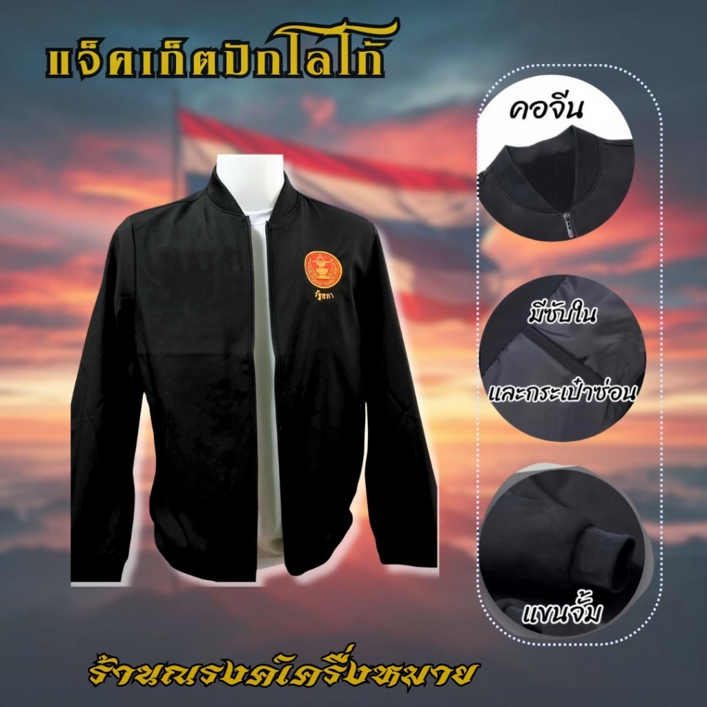 เสื้องานปักโลโก้รัฐสภา ปักอก 1 จุด