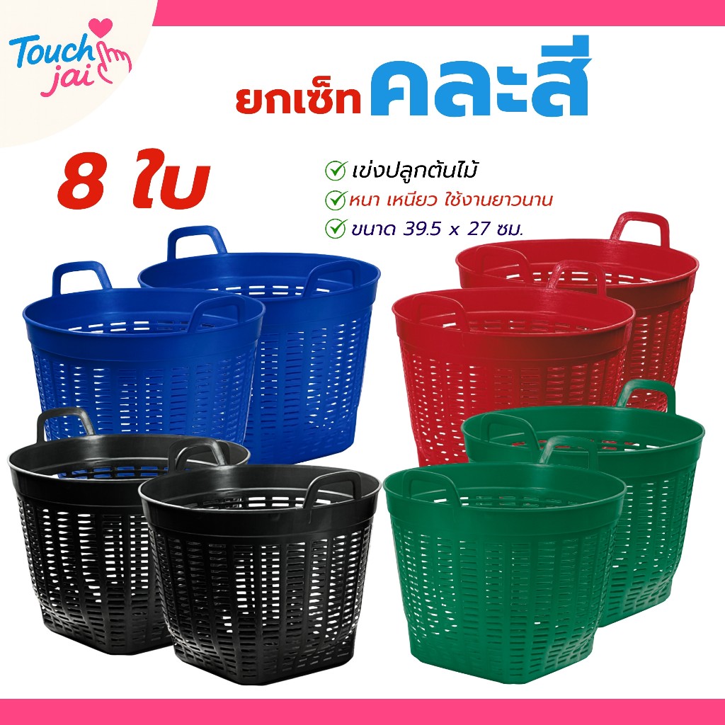 เข่งพลาสติกคละสี 8 ใบ ขนาดเล็กเบอร์ 6 มินิ  ตะกร้าพลาสติก เบอร์ 6 ใช้ปลูกต้นไม้ ใส่ผลไม้ พลาสติก แข็งแรง ทนทาน