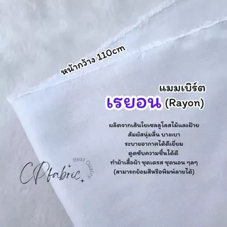 ผ้าขาว ผ้าดิบ ผ้าป่าน บาติก เรยอน แมมเบิร์ต ชินมัย ใช้มัดย้อม พิมพ์ลาย Eco Print ย้อมสีติด100% (ขายเป็นหลา)