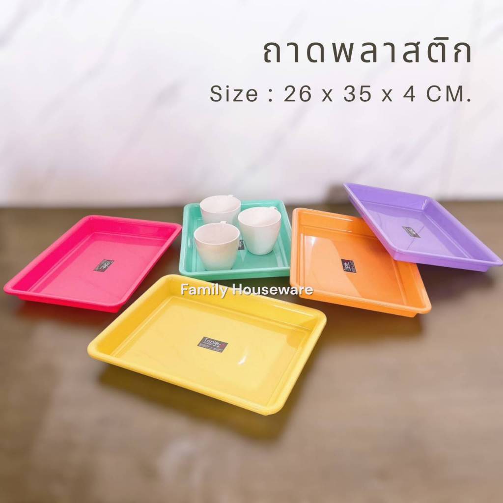 ถาดพลาสติก 2ใบ/แพ็ค ถาดสี่เหลี่ยม สีคัลเลอร์ฟลู