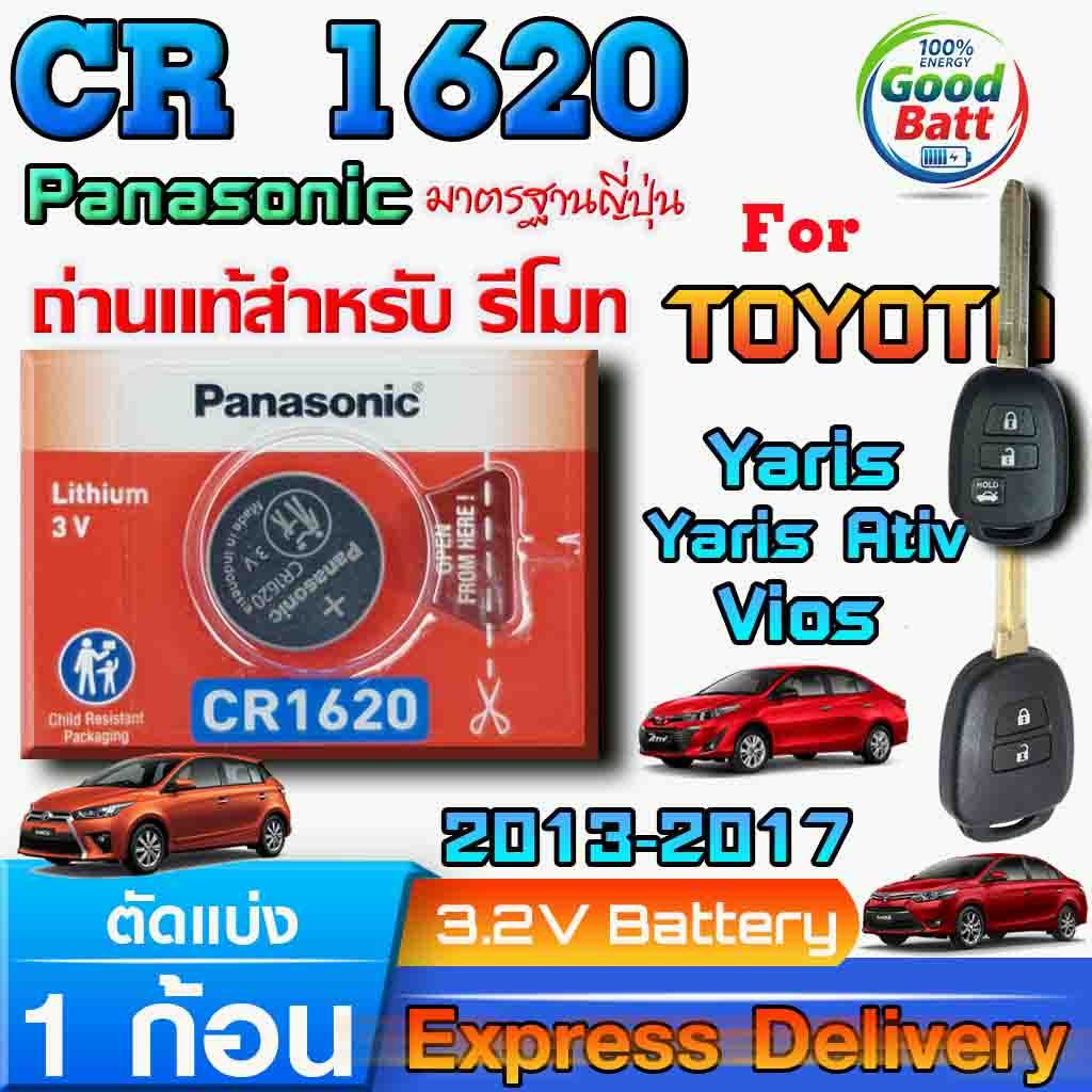 ถ่านรีโมท Yaris Yaris Ativ Vios 2013-2017 แท้ ชัวร์100% มีใบตัวแทนจำหน่าย (Panasonic CR1620)